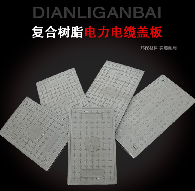 屯昌树脂复合电力盖板展示